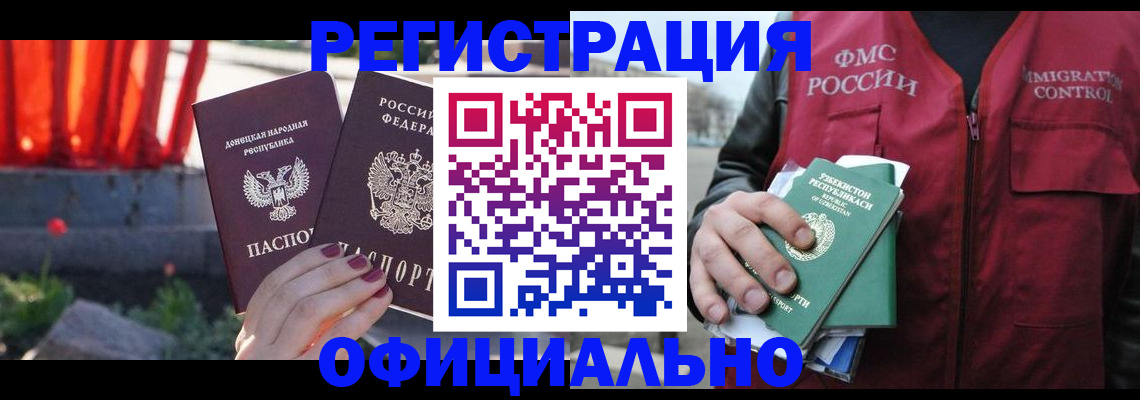 временная регистрация недорого в Северной Осетии